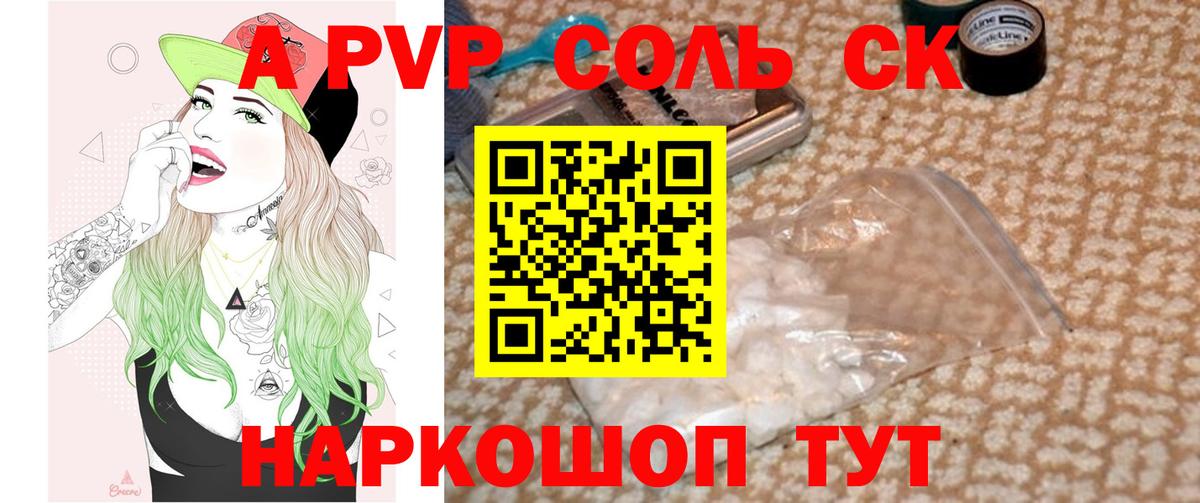 A-PVP Соль Уварово