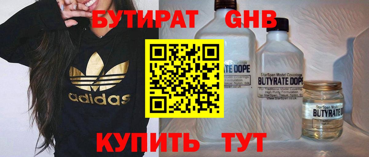 Бутират Butirat Уварово