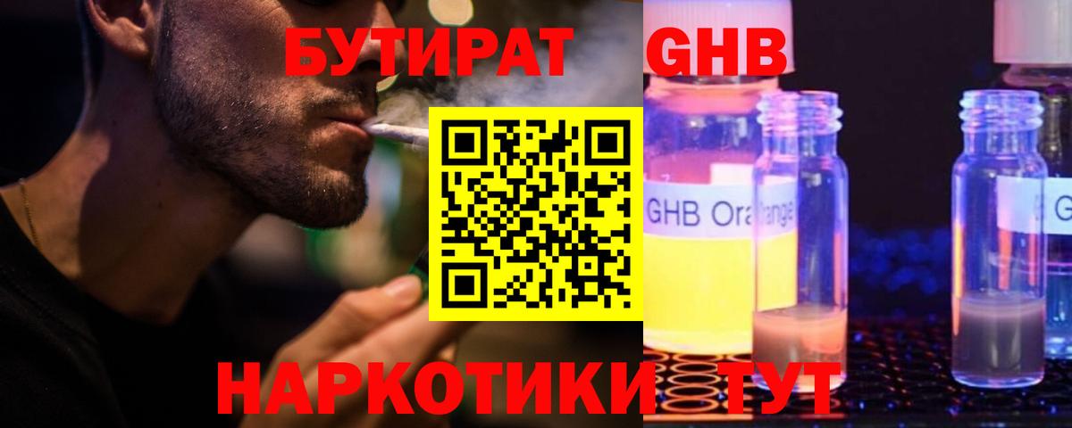 БУТИРАТ Butirat  Вход с VPN  Уварово 