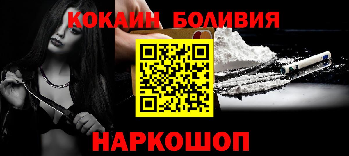 Уварово  КОКАИН  Вход с VPN  Кокаин 97% 