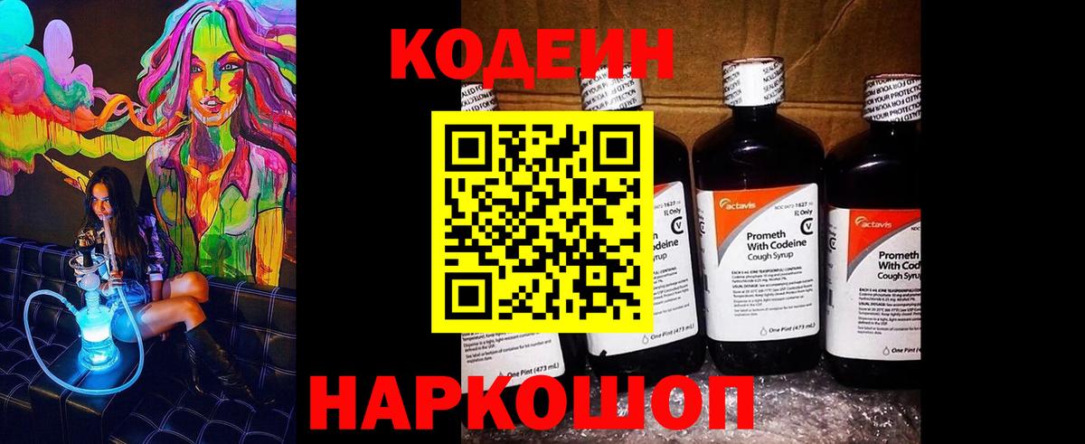 Кодеиновый сироп Lean Purple Drank Уварово