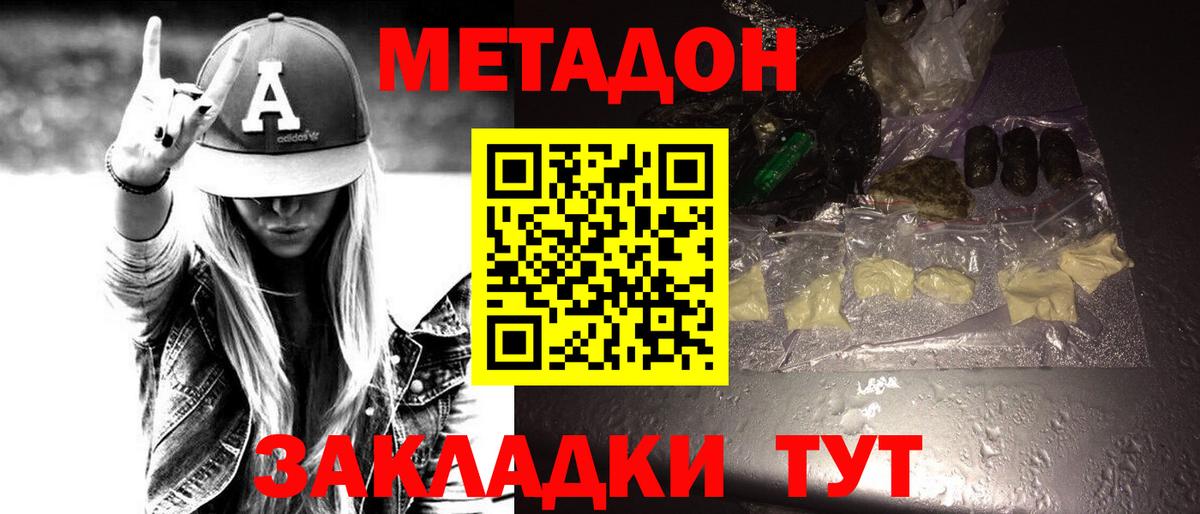 МЕТАДОН methadone Уварово