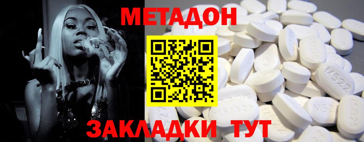 Метадон кристалл  Вход с VPN  МЕТАДОН белоснежный  Уварово 